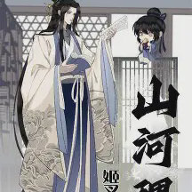 山河稷小说全本免费下载-山河稷txt最新章节免费下载阅读