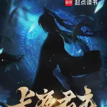 长夜君主小说全本免费下载-长夜君主txt最新章节免费下载阅读